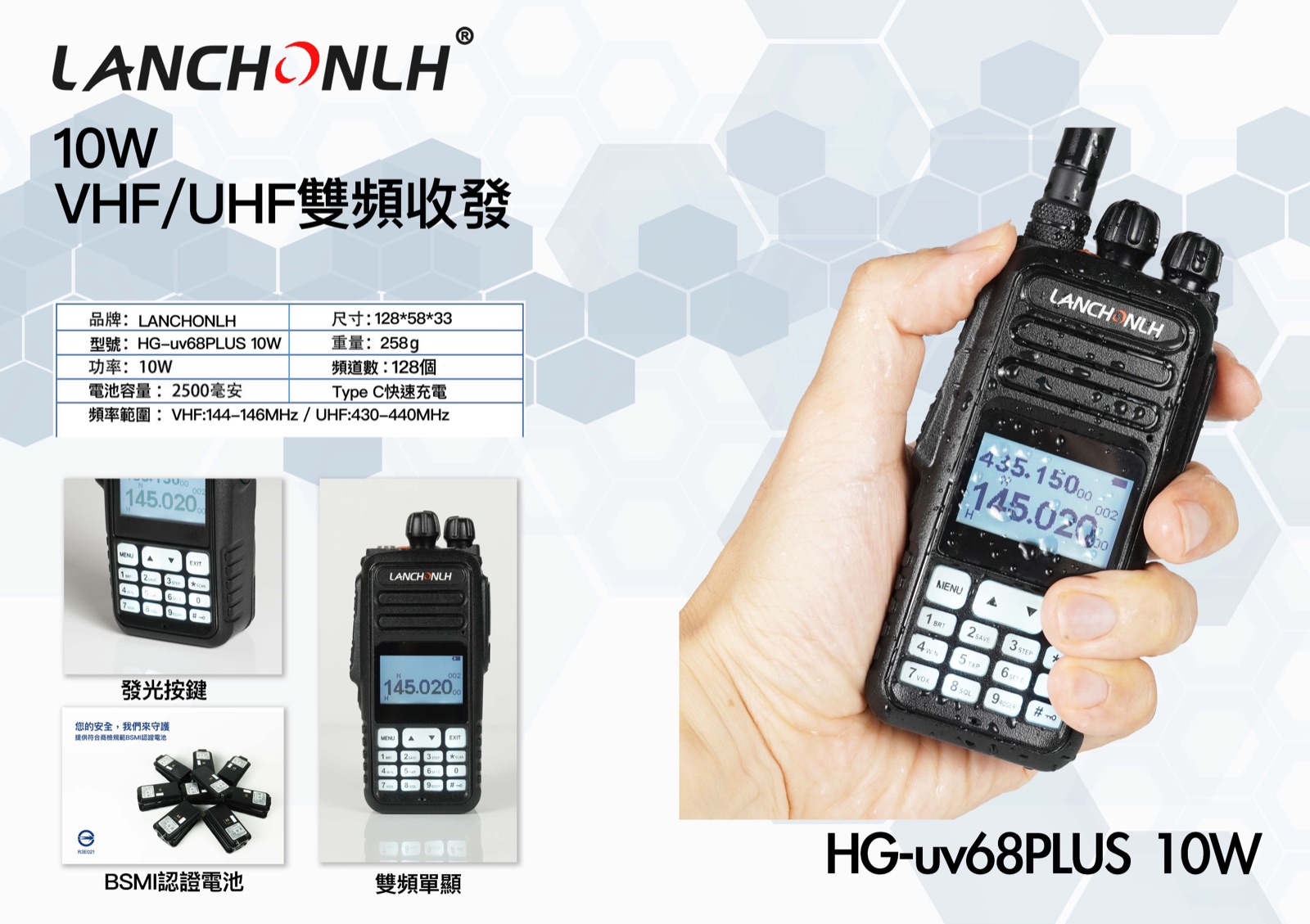 雙頻無線電對講機 HG-68PLUS